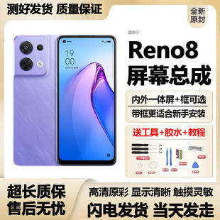 适用Opporeno8屏幕总成带框reno8pro+内外屏一体触摸液晶萤幕