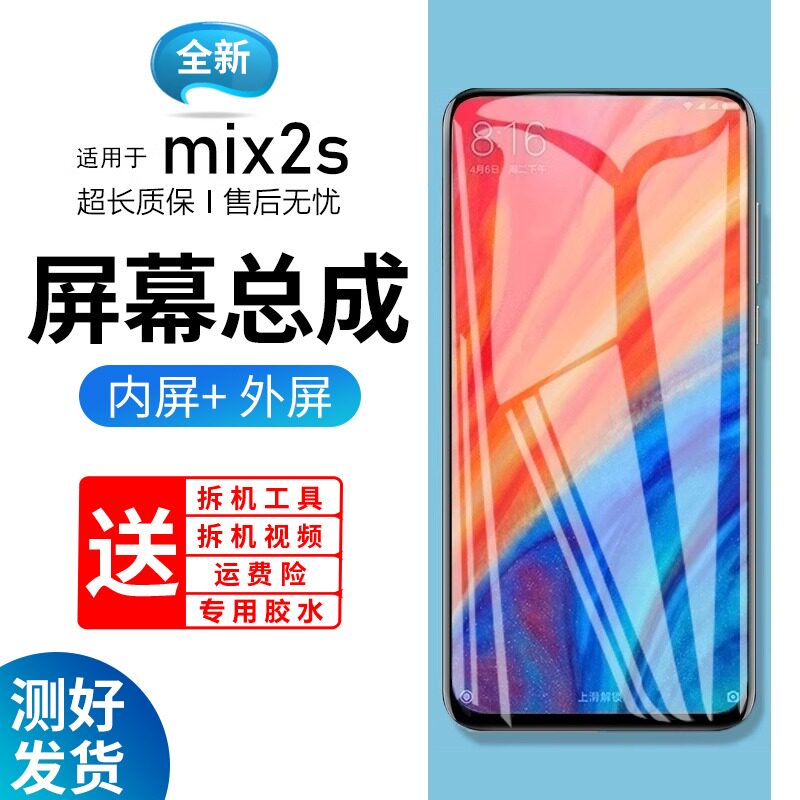 适用于原装屏幕小米mix2s屏幕总成带框MIX2S手机内外触摸液晶屏原