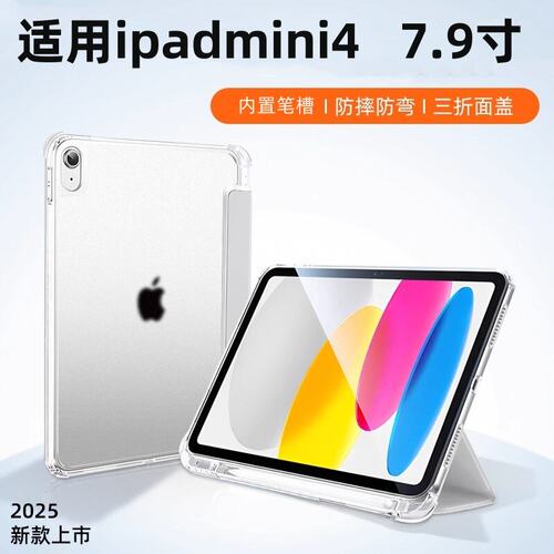 适用iPadmini4三折保护套