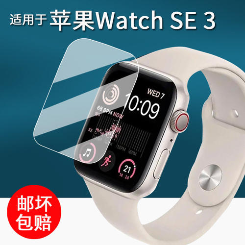 适用苹果SE3手表贴膜appl