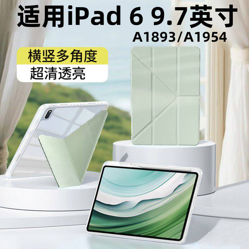 适用苹果ipad6保护壳2018