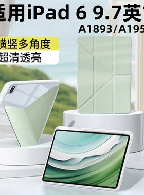 适用苹果ipad6保护壳2018款带笔槽ipadA1893保护套9.7英寸透明亚克力防弯ipad第六代平板A1954全包轻薄平板壳