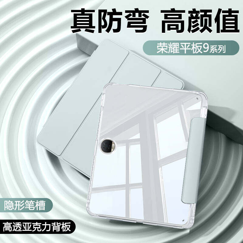 适用于荣耀平板9保护套三折高透壳荣耀10/9pro带笔槽honorPad10/9Pro12.1寸柔光版亚克力荣耀pad9壳硅胶轻薄,3C数码配件,平板电脑保护套/壳,淘宝优惠券,粉丝福利购,淘宝优惠卷