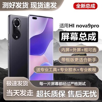 适用于华为HiNOVA9pro