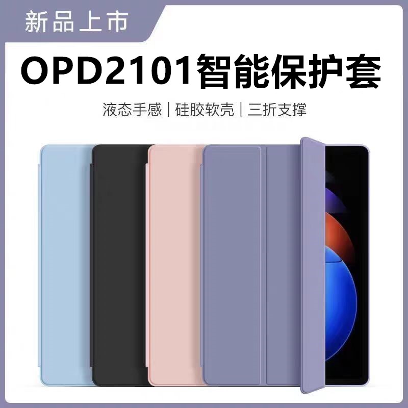 适用于opd2101保护套11寸oppopad皮套oppo平板pad电脑ipad全包oppoopd支架oppopaid软oppopid硅胶oppoipad外