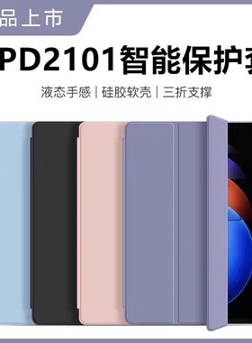 适用于opd2101保护套11寸oppopad皮套oppo平板pad电脑ipad全包oppoopd支架oppopaid软oppopid硅胶oppoipad外