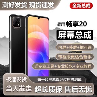 适用于华为畅享20屏幕总成带框WKG AN00手机内外触摸液晶显示屏全