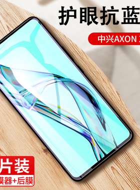 适用中兴Axon30至臻版钢化膜ZTE A2322屏下板全屏覆盖axon30手机贴膜axon305g保护膜ax0n3o天机a305g蓝光a30