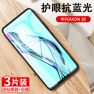 适用中兴Axon30至臻版钢化膜ZTE A2322屏下板全屏覆盖axon30手机贴膜axon305g保护膜ax0n3o天机a305g蓝光a30