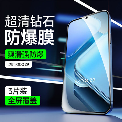 适用vivoiQOOZ9手机保护