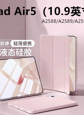 适用于苹果ipad air5th generation平板保护套ipadair5thgeneration硅胶保护壳10.9寸ari第5代电脑A2588皮套