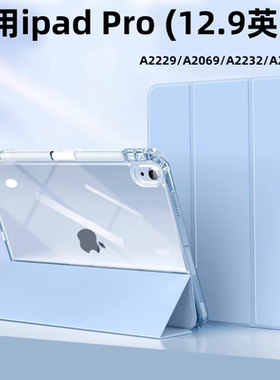 适用iPadPro2020款12.9英寸3折保护壳ipadpro2020保护套12.9寸带笔槽苹果a2229平板ipadpro透明压克力防弯