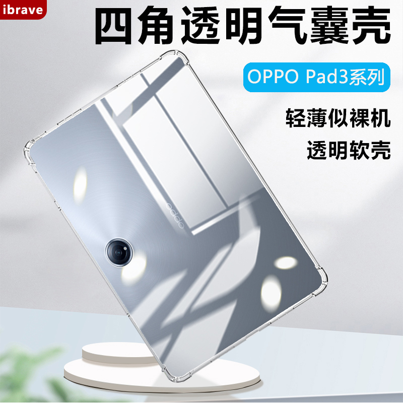 适用于OPad3新款平板保