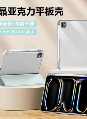 适用ipadpro13寸保护套2024新款苹果ipad pro平板壳11寸带笔槽pro12.9寸冰晶透明2022版全包2018防弯壳