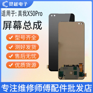 适用于 RealmeX50PRO屏幕总成 真我X50PRO玩家版液晶触摸显示一体