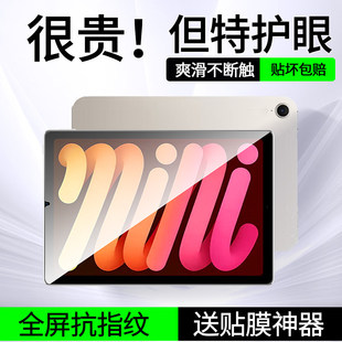 适用iPadmini7钢化膜mini6平板保护膜a17pro8.3英寸全屏护眼ipadmimi5代ipad迷你4/3电脑padmini2屏幕贴膜i