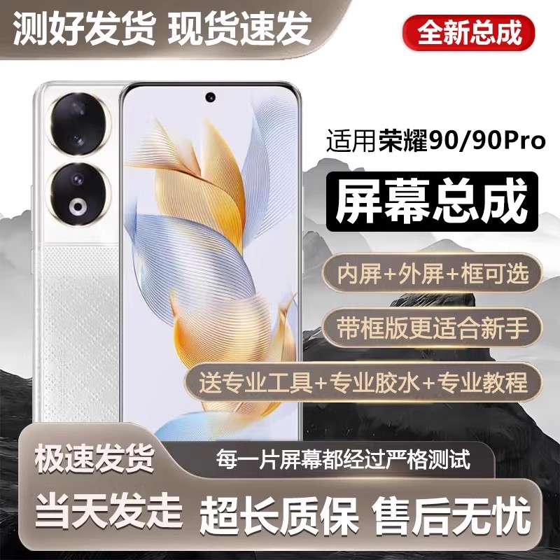 适用于华为荣耀90屏幕总