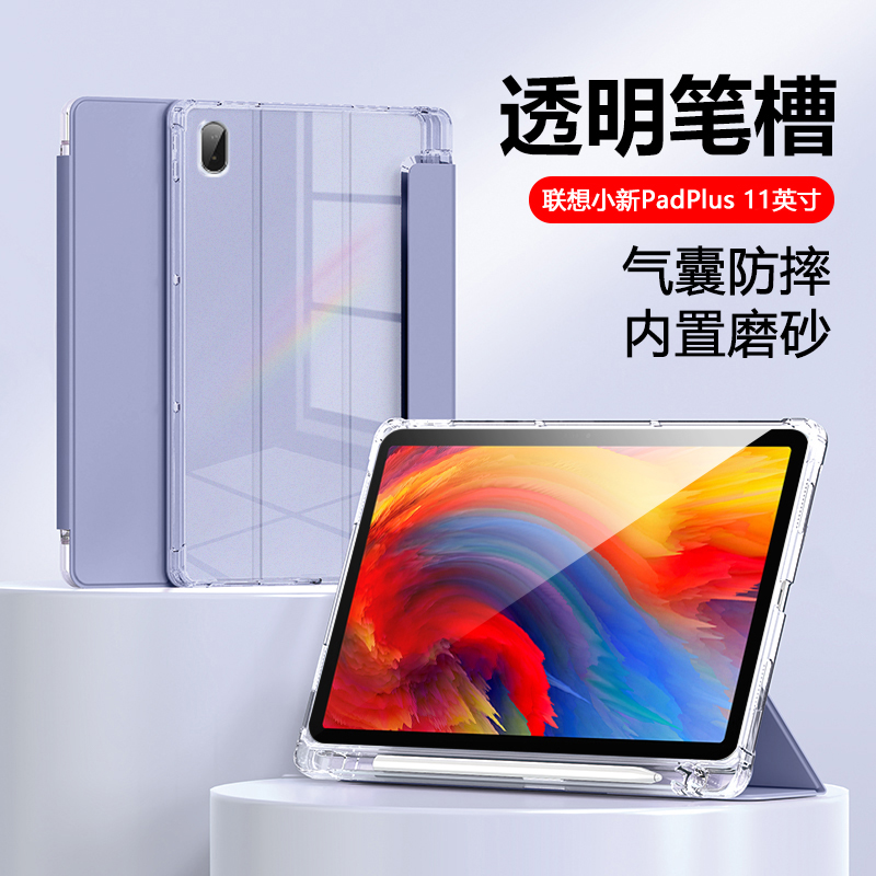 适用于联想小新padplus保