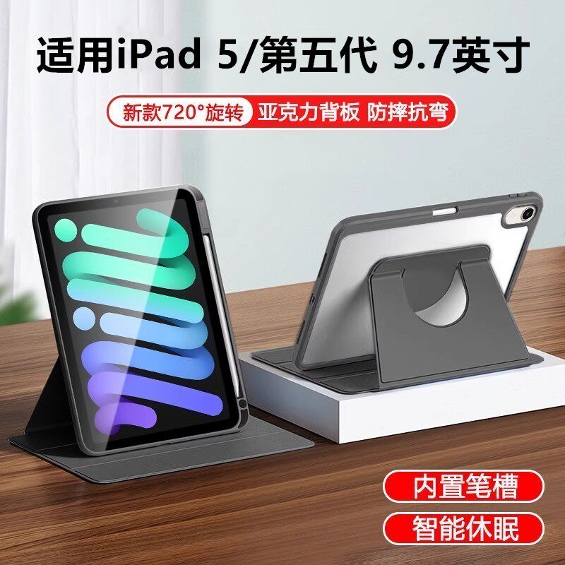 适用于苹果ipad第5代平板旋转保护套9.7寸a1822皮套ipada1823全包ipad5第五代ipaid5支架2017电脑ⅰpad59.7五