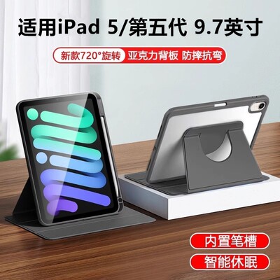 适用于苹果ipad第5代平板旋转保护套9.7寸a1822皮套ipada1823全包ipad5第五代ipaid5支架2017电脑ⅰpad59.7五