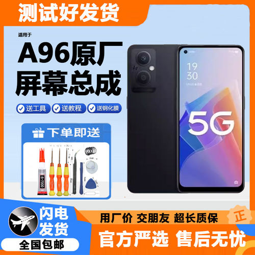 适用oA96屏幕总成拆机液