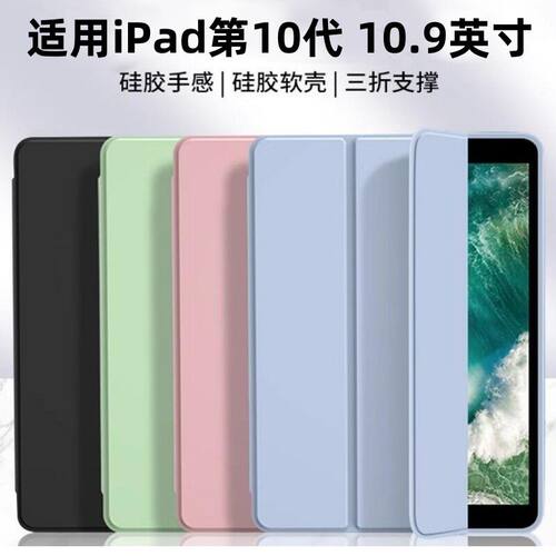 适用ipad10保护套硅胶2新