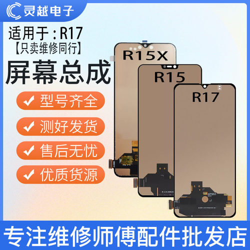 适用于oppoR15X R15 K1 R17 VIVO X23 X21X21i X27屏幕总成 显示