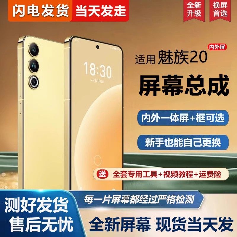 适用于魅族20屏幕总成带框Ｍ381Q手机屏幕魅族20标准版内外屏一体