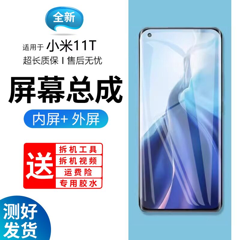 适用于小米11T屏幕总成带框小米11 pro手机内外触摸液晶显示屏玻