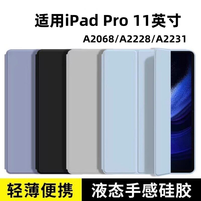 适用苹果ipadpro11英寸第