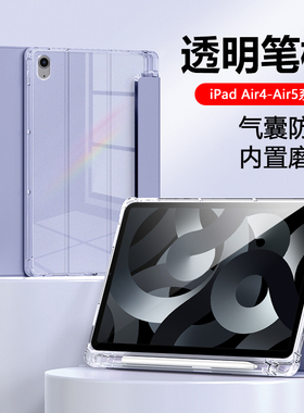 适用于iPadAir5/4 10.9英寸平板保护套iPad Air6带笔槽苹果air3/2/1代三折液态A2588半透明A2136气囊11寸硅胶