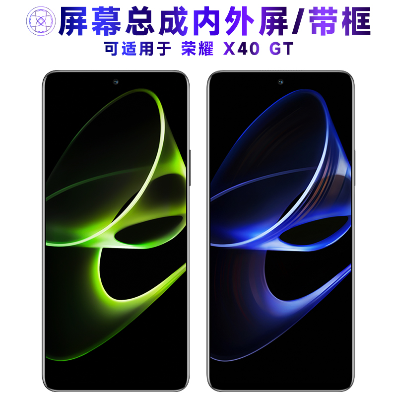 适用于华为荣耀X40GT屏