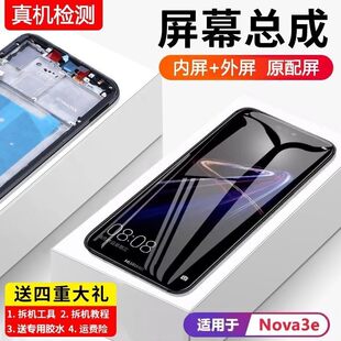 适用华为nova3e屏幕总成带框ANE-AL00手机内外触摸液晶萤幕