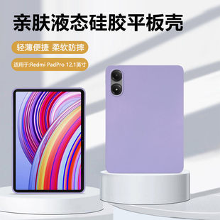 适用redmipadpro保护套新款12.1英寸轻薄矽胶redmipadse8.7寸亲肤手感红米padse平板电脑11寸全包防摔
