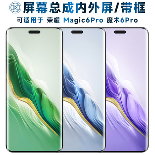 适用于屏幕总成可荣耀magic6pro屏幕总成带框魔术6Pro触摸屏液晶