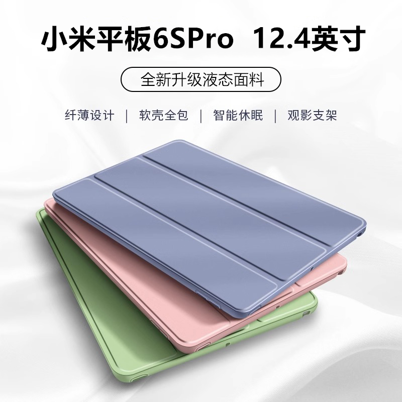 适用于小米平板6SPro保护套12.4英寸2025新款三折全包6spro12.4英寸xiaomi硅胶Pad六代防摔12.4电脑支架后壳
