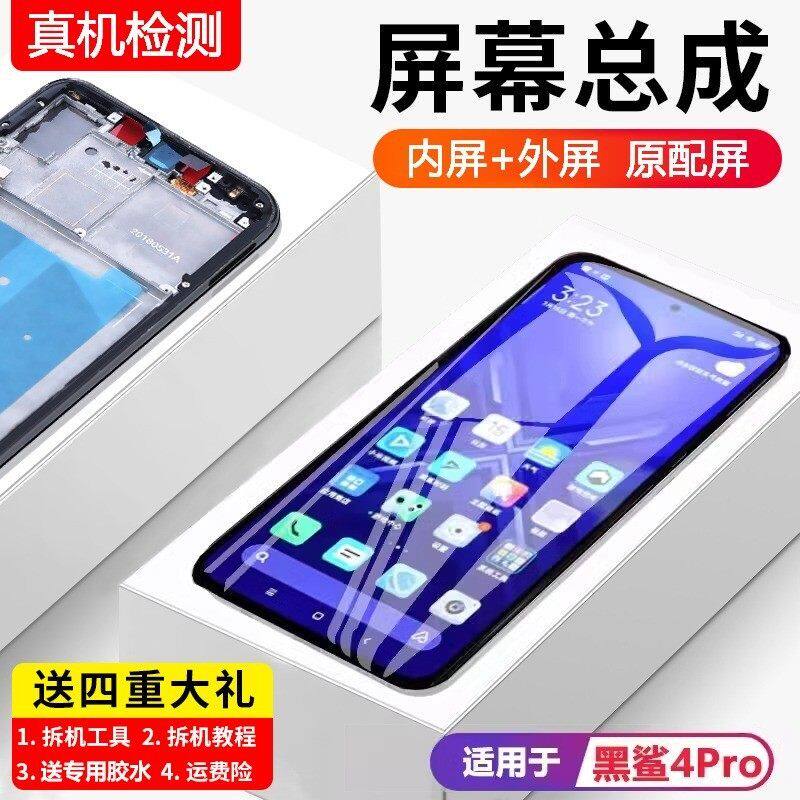 适用小米黑鲨4pro屏幕总