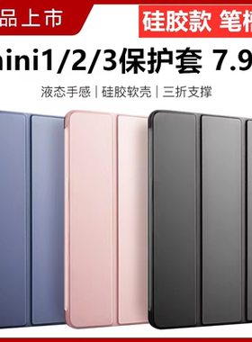 适用于ipadmini2保护套苹果平板7.9英寸壳超薄硅胶mini123全包防摔3迷你1简约A15991489支架轻薄1432三折全包