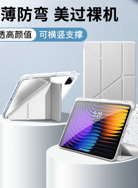 适用小米平板8保护壳小米pad7spro保护套6亚克力防摔弯红米Redmipadse外壳电脑全包透明11英寸y折带笔槽12.1