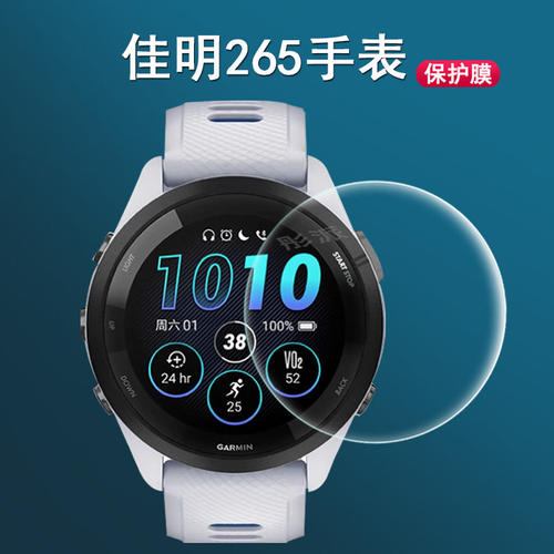 适用Garmin佳明265手表膜