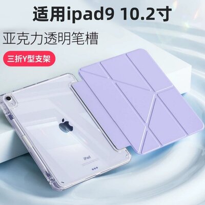 适用苹果iPad9保护壳A260