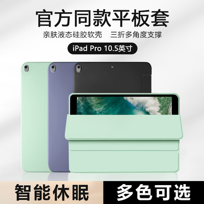 适用于ipadpro10.5保护套