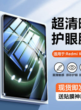 适用RedmiKPad钢化膜新款8.8英寸护眼蓝光膜红米KPad全屏覆盖redmi小米K Pad平板kped超清屏幕防撞条膜
