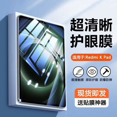 适用RedmiKPad钢化膜新款