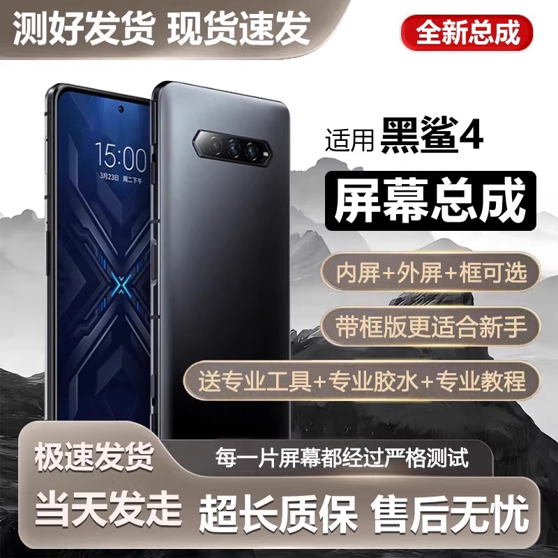 适用于小米黑鲨4代屏幕总