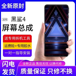 H0手機(jī)內(nèi)外觸摸屏4spro全 KSR 適用于小米黑鯊4代屏幕總成原裝