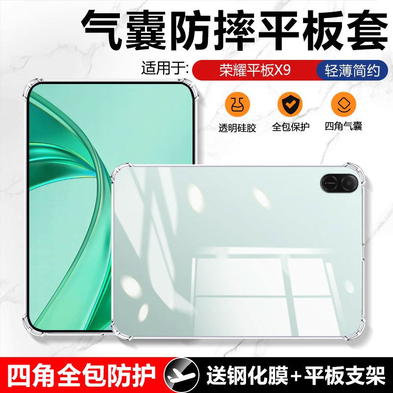 适用于确动荣耀平板X9保护套2024新款11英寸平板电脑padx9pro四角气囊ELN-W09全包防摔pad x9透明硅胶honor,3C数码配件,平板电脑保护套/壳,淘宝优惠券,粉丝福利购,淘宝优惠卷
