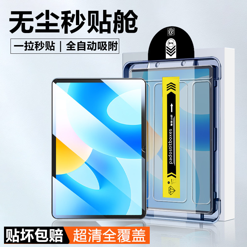 适用于华为matepad10.8寸平板钢化膜matepad2020新款无尘仓秒贴SCMR-AL09全屏覆盖SCMR-W09高清蓝光贴膜保护,3C数码配件,平板电脑屏幕贴膜,淘宝优惠券,粉丝福利购,淘宝优惠卷