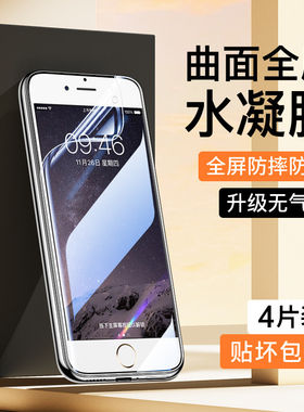 适用苹果6S水凝膜无白边