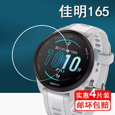 适用佳明Foreru165手表保